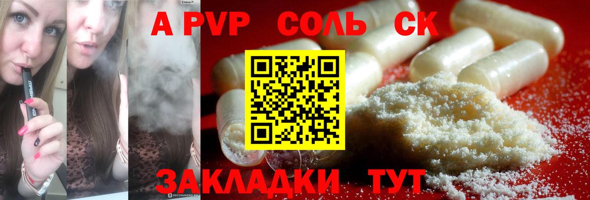 А ПВП Crystall Юрга