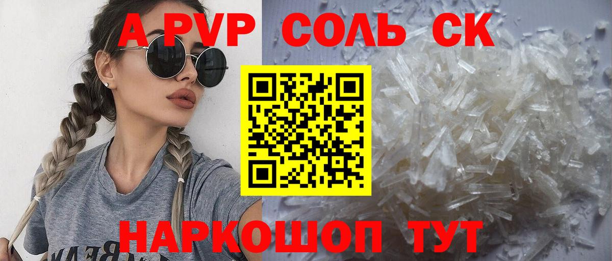 купить наркоту  Альфа ПВП кристаллы  APVP Crystall  Вход с VPN  Юрга 