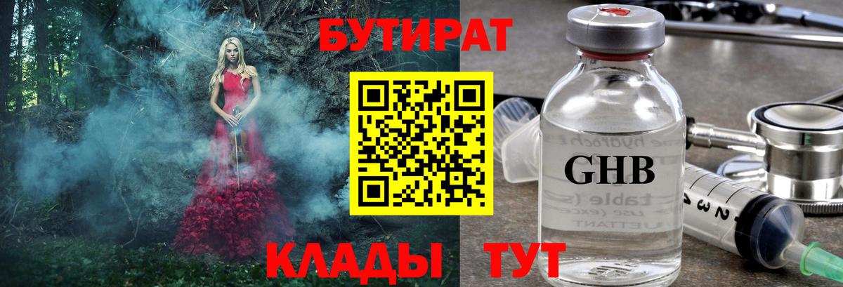 Бутират буратино  Вход с VPN  Юрга 