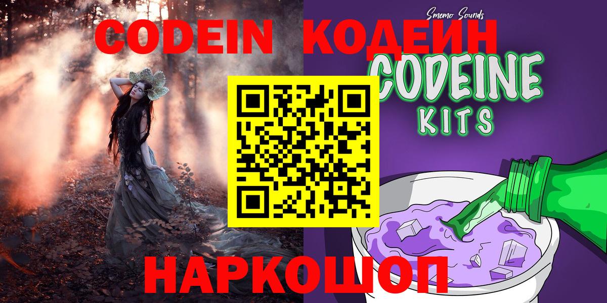 Юрга  Кодеиновый сироп Lean Purple Drank  Вход с VPN 
