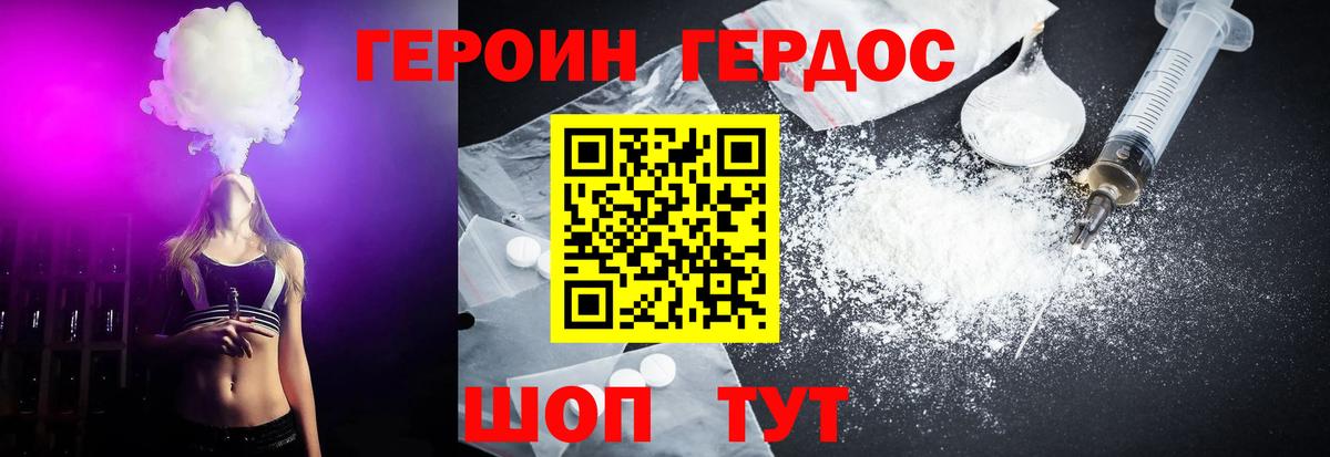ГЕРОИН Heroin Юрга