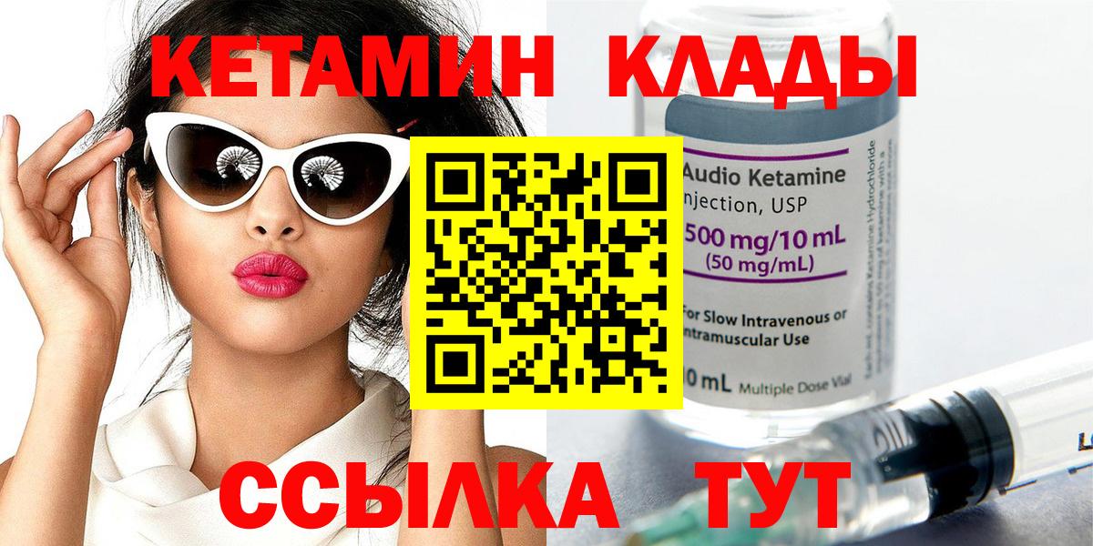 КЕТАМИН ketamine  КЕТАМИН ketamine  Вход с VPN  Юрга 