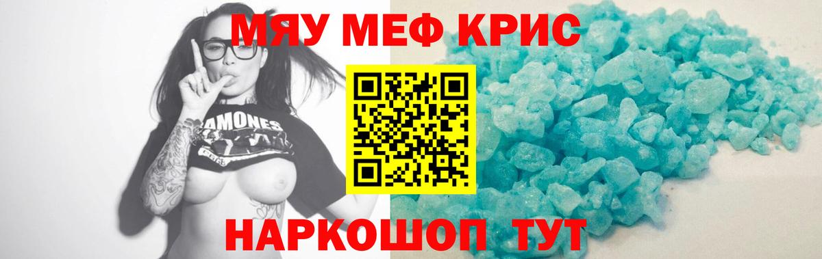 Меф кристаллы Юрга