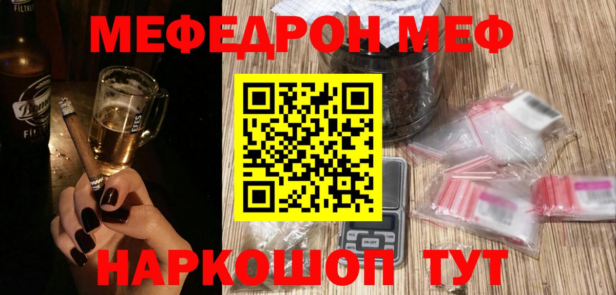 МЕФ VHQ  МЕФ  Юрга  Вход с VPN  Мефедрон мука 