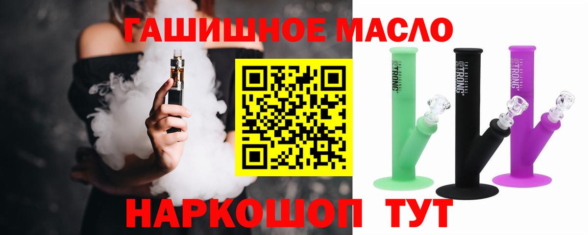 Дистиллят ТГК вейп  купить наркоту  Юрга  Вход с VPN  ТГК гашишное масло 